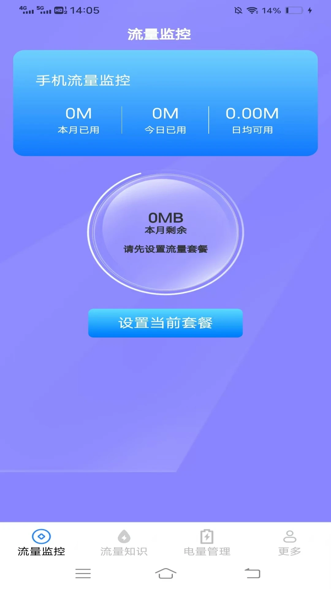 夏日上网管家-流量监控管理助手截图