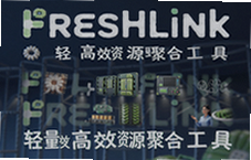 FreshLink��Դ�ۺϹ���������Ч��������Ч��