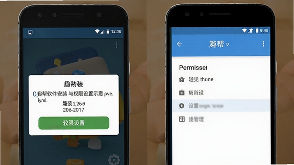 趣帮软件安装与权限设置示意图,安卓手机界面,展示安装提示与权限管理页面,带软件名称趣帮