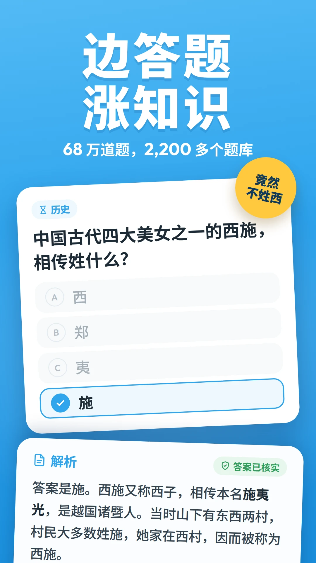 疯狂百科问答-趣味知识挑战截图