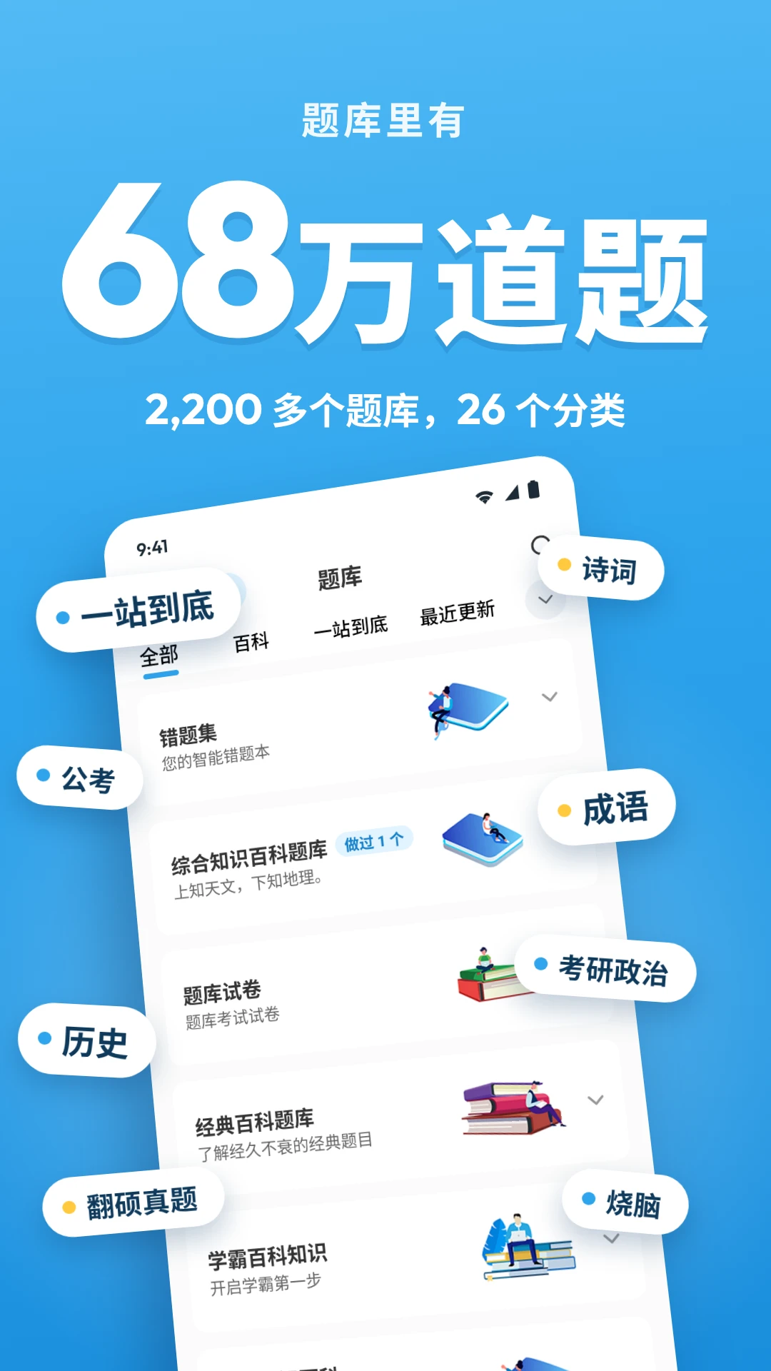 疯狂百科问答-趣味知识挑战截图