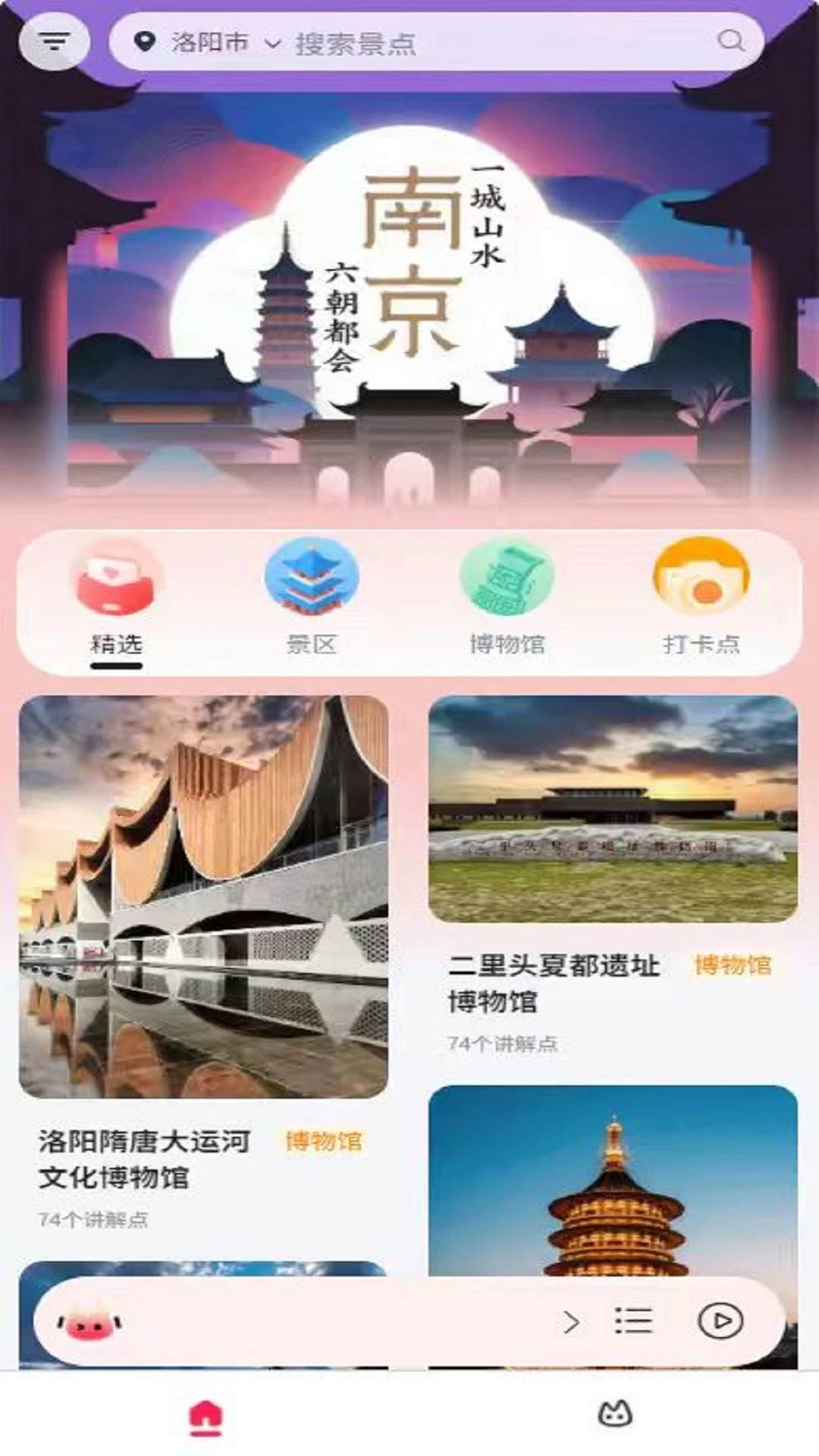古都旅听-随身景点语音讲解助手截图