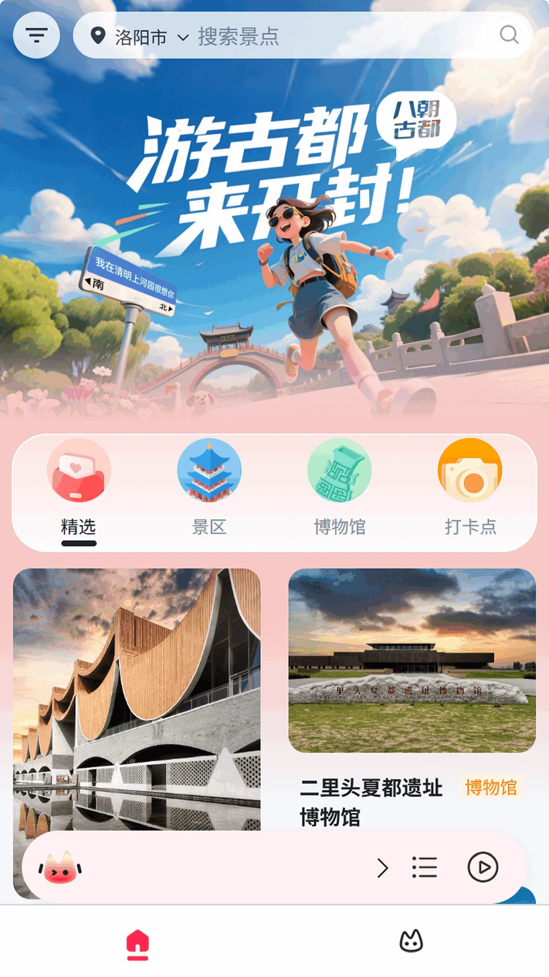 古都旅听-随身景点语音讲解助手截图