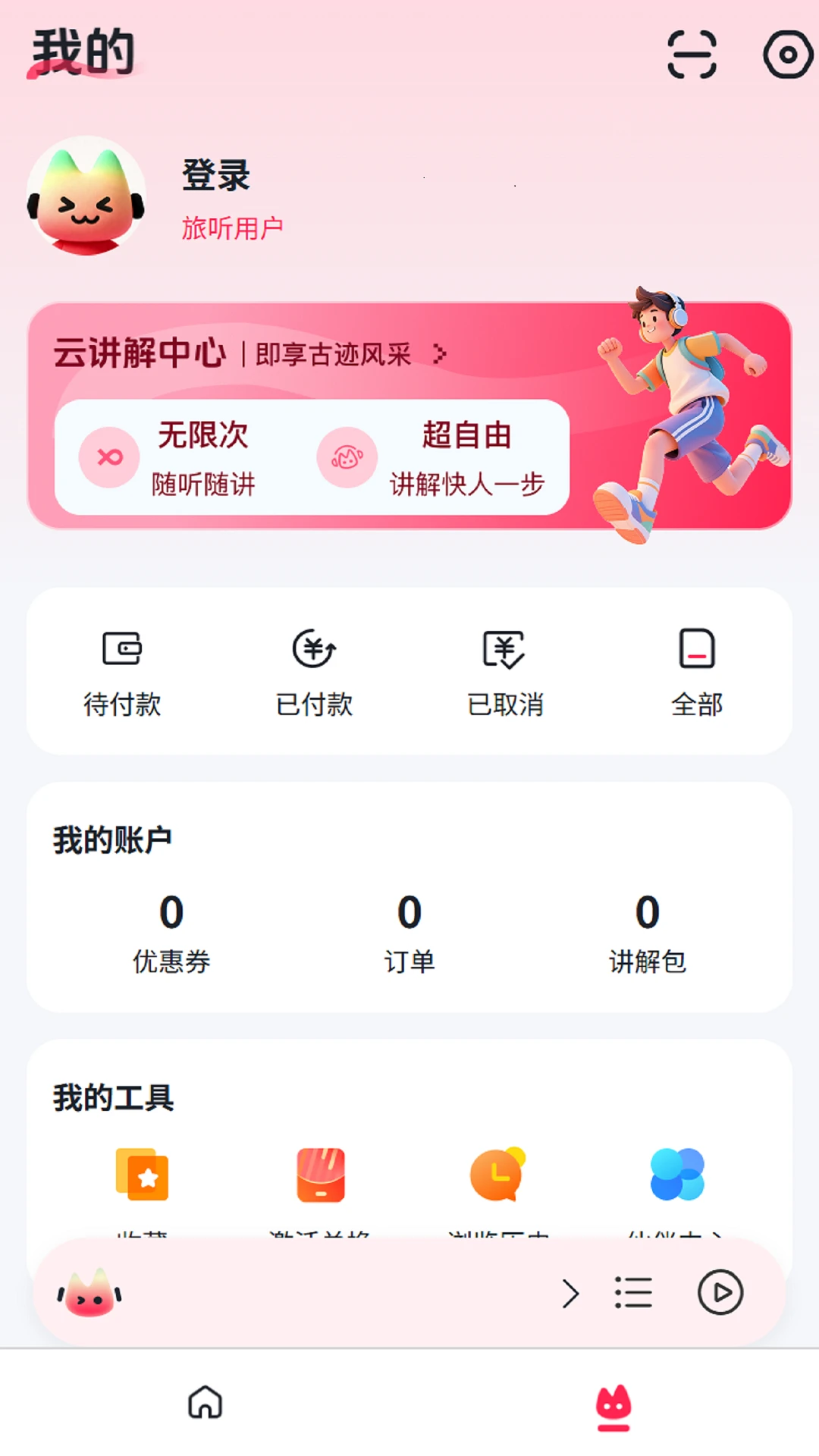 古都旅听-随身景点语音讲解助手截图