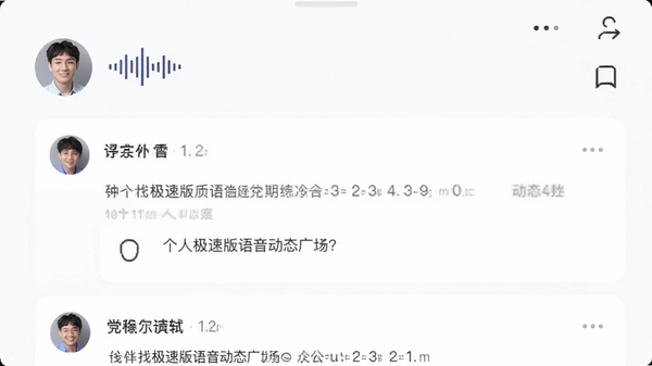 找个人极速版语音动态广场页面,用户头像旁显示声波图标,动态列表以卡片形式排列,界面清爽社交氛围