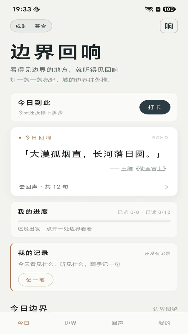 边界回响-治愈系休闲解谜截图