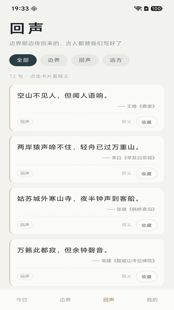 边界回响-治愈系休闲解谜截图