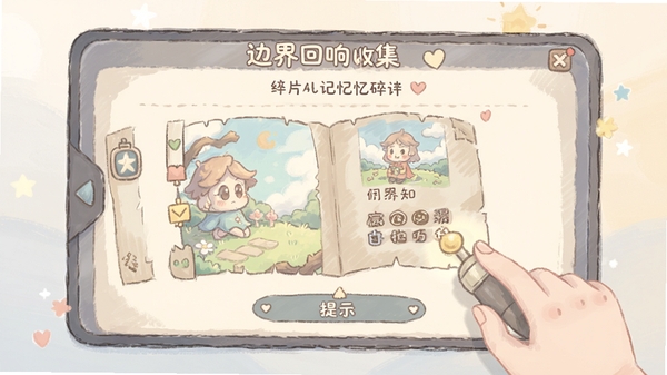 边界回响游戏内记忆碎片收集界面的AI生图提示词,柔和色调,治愈系手绘