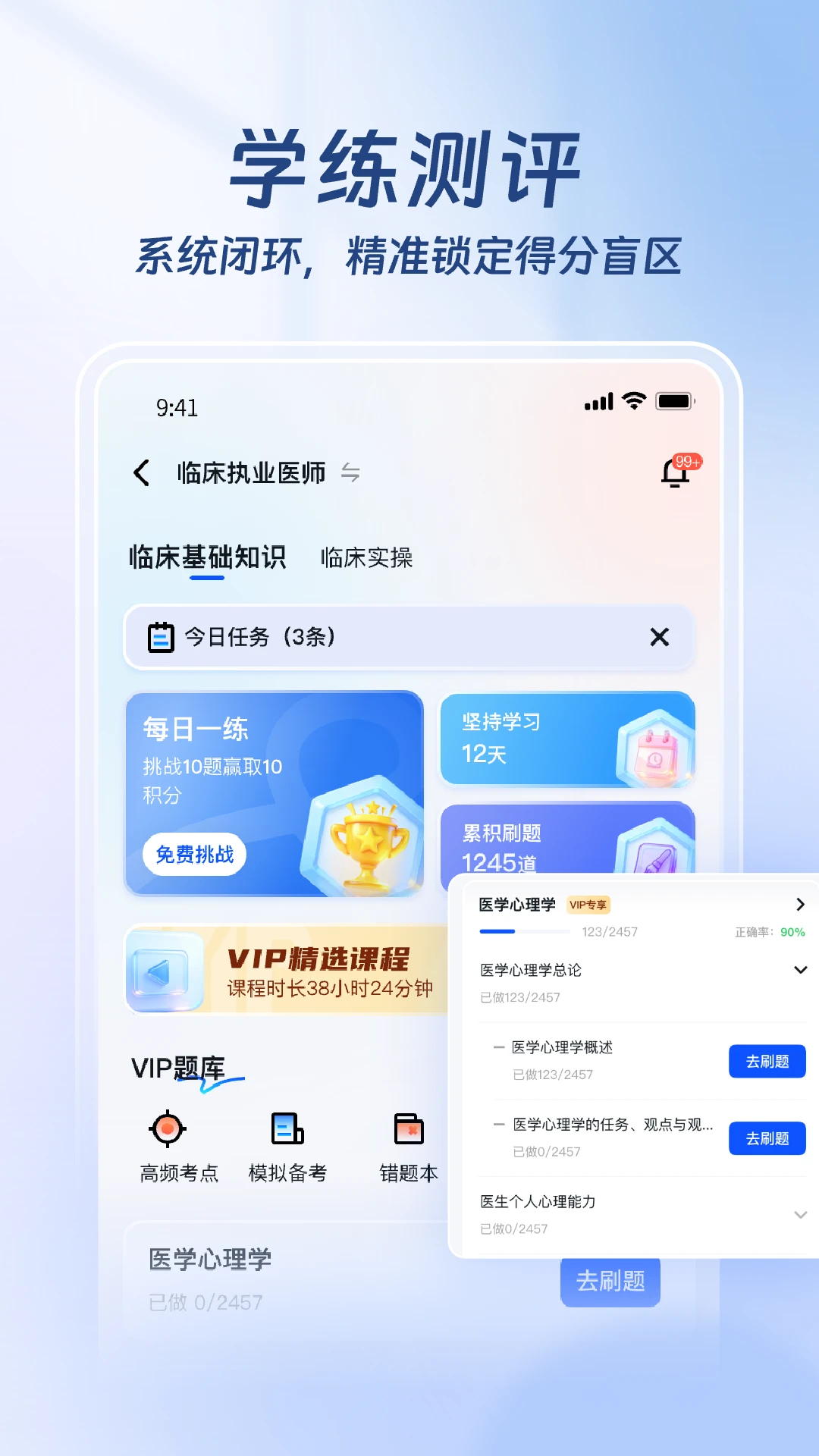 医路赢家-医学考试刷题助手截图