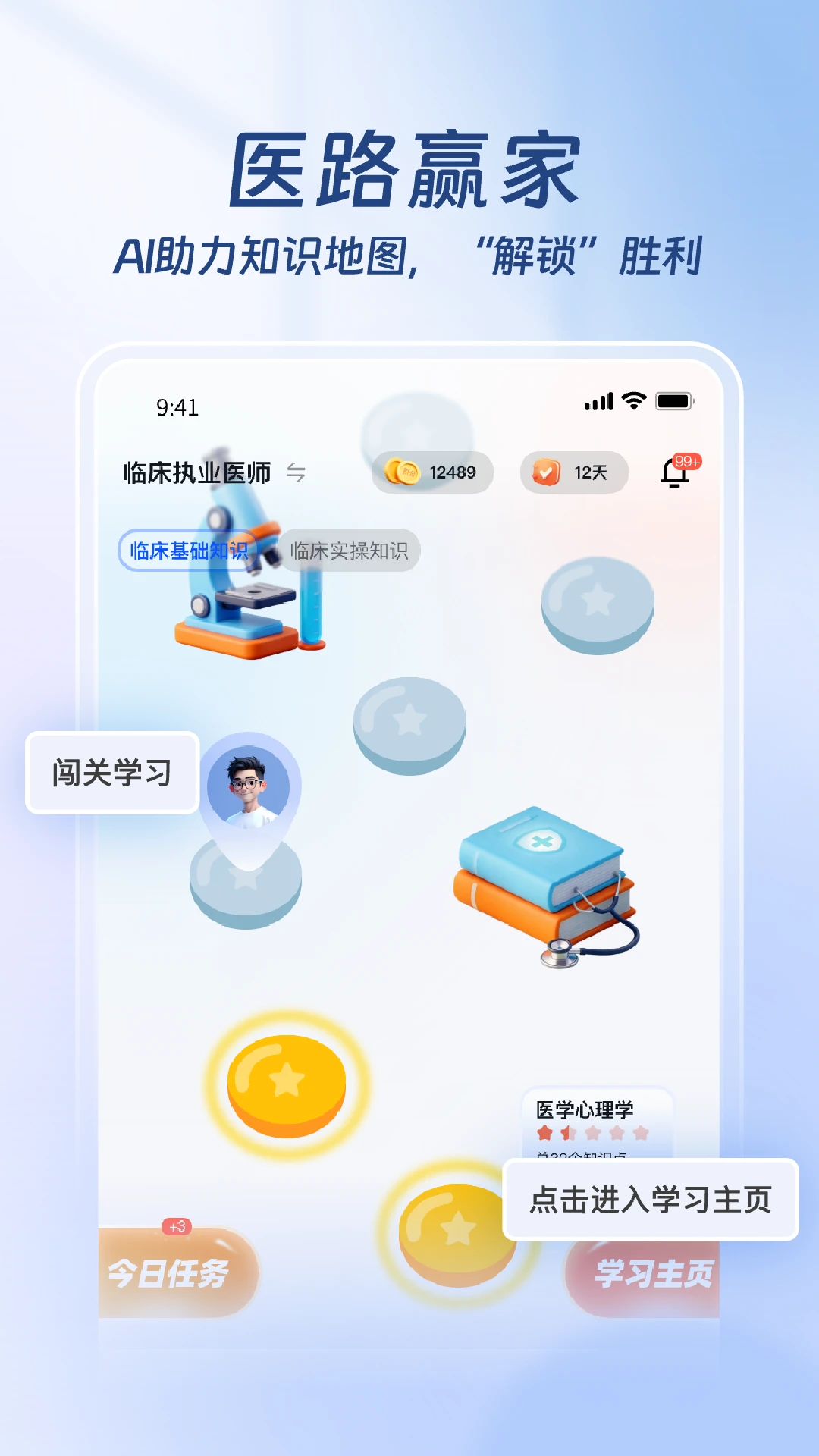 医路赢家-医学考试刷题助手截图