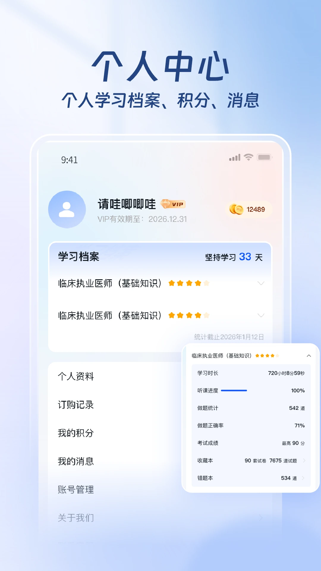 医路赢家-医学考试刷题助手截图