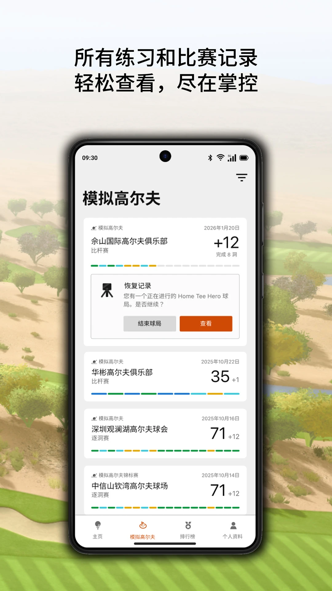 Home Tee Hero-高尔夫挥杆模拟助手截图