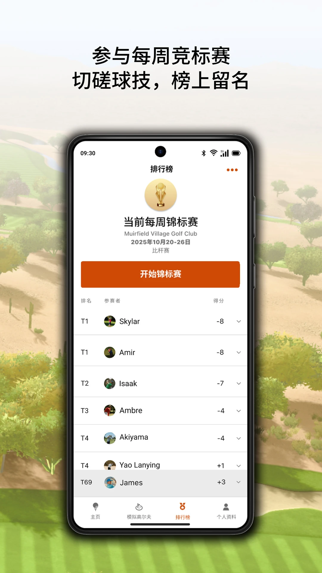 Home Tee Hero-高尔夫挥杆模拟助手截图