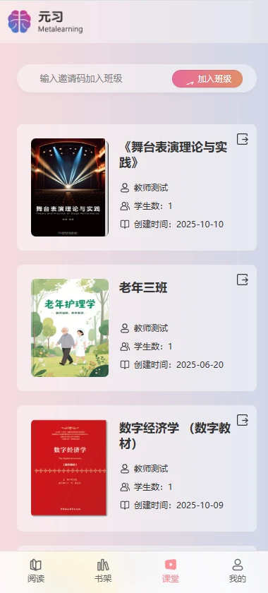 元习-高效学习记忆助手截图2