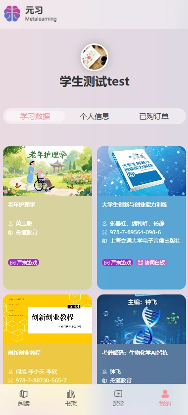 元习-高效学习记忆助手截图3