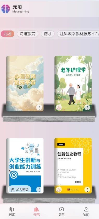 元习-高效学习记忆助手截图1