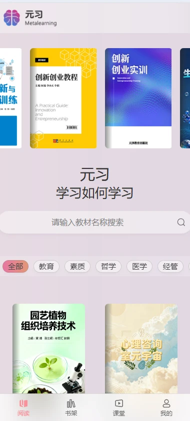 元习-高效学习记忆助手截图0