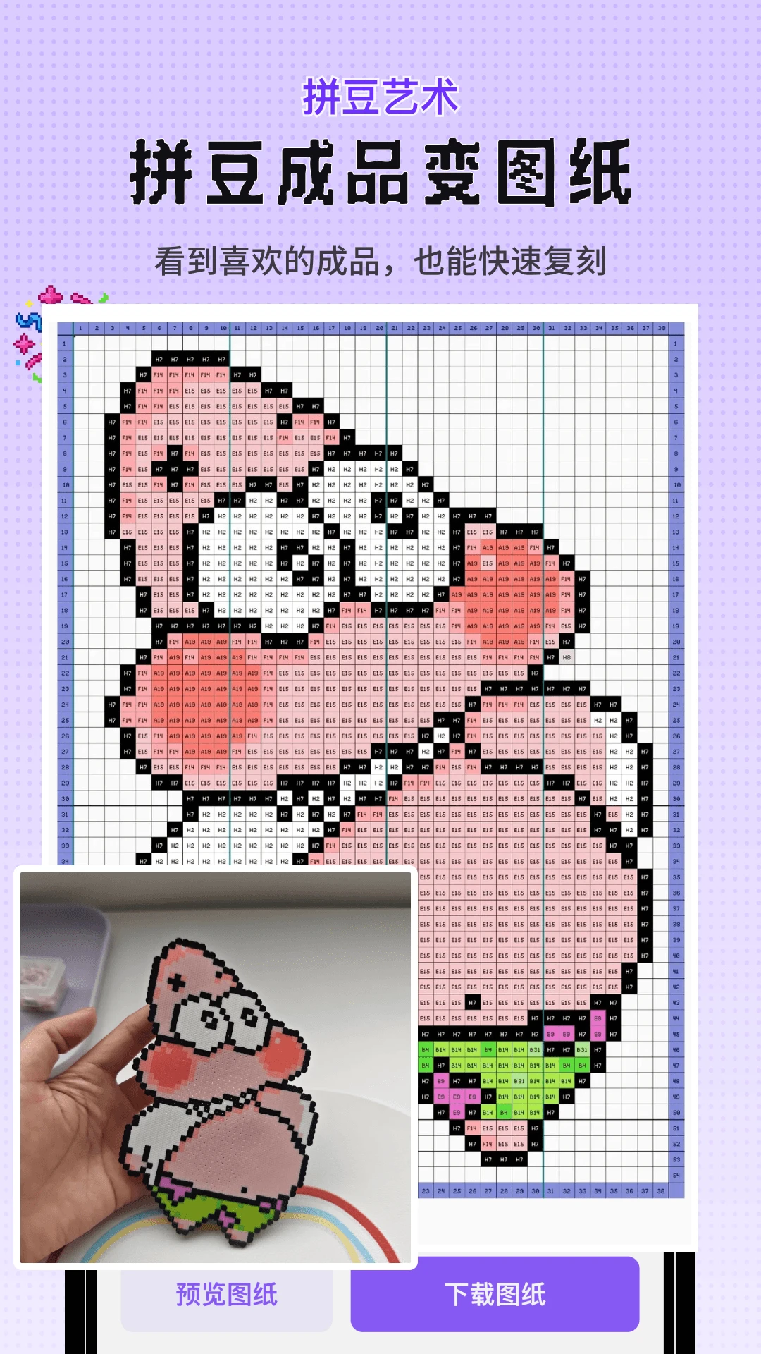 Perler拼豆图纸生成器像素豆画-手机拼豆图纸生成工具截图1