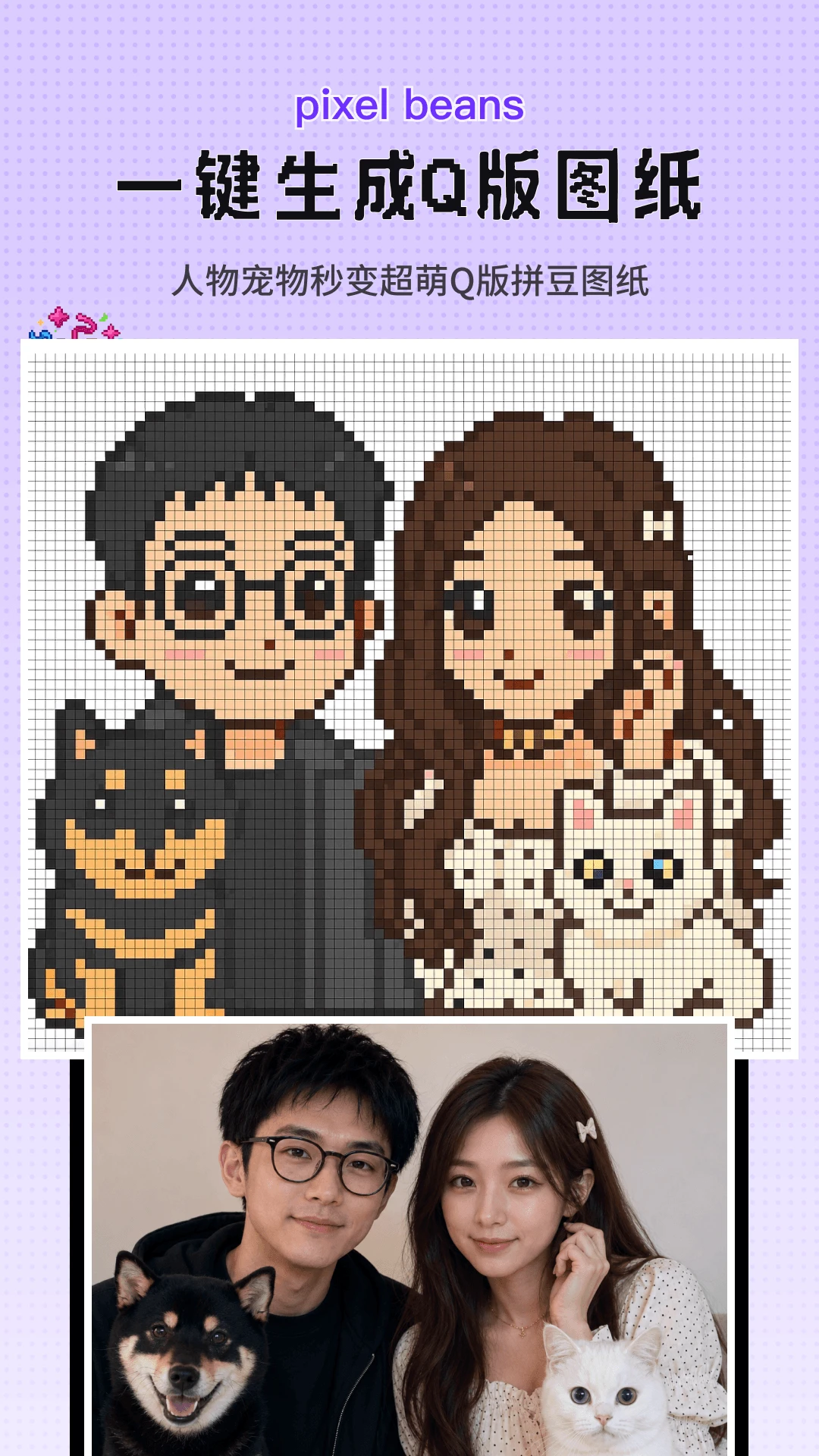 Perler拼豆图纸生成器像素豆画-手机拼豆图纸生成工具截图2