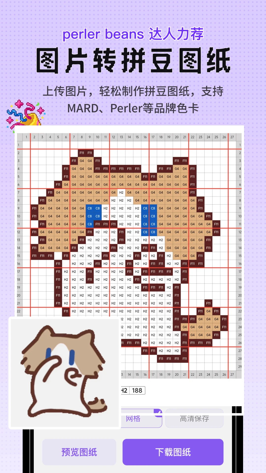Perler拼豆图纸生成器像素豆画-手机拼豆图纸生成工具截图0