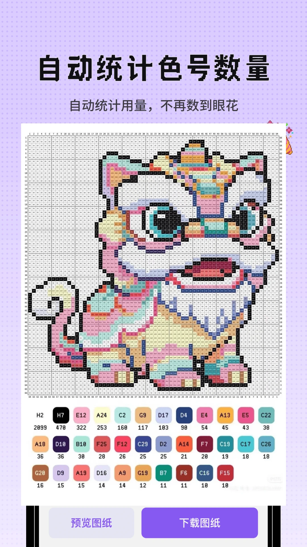 Perler拼豆图纸生成器像素豆画-手机拼豆图纸生成工具截图3