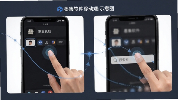 墨集软件移动端操作示意图,手指点击分类标签与搜索框,展示流畅交互过程