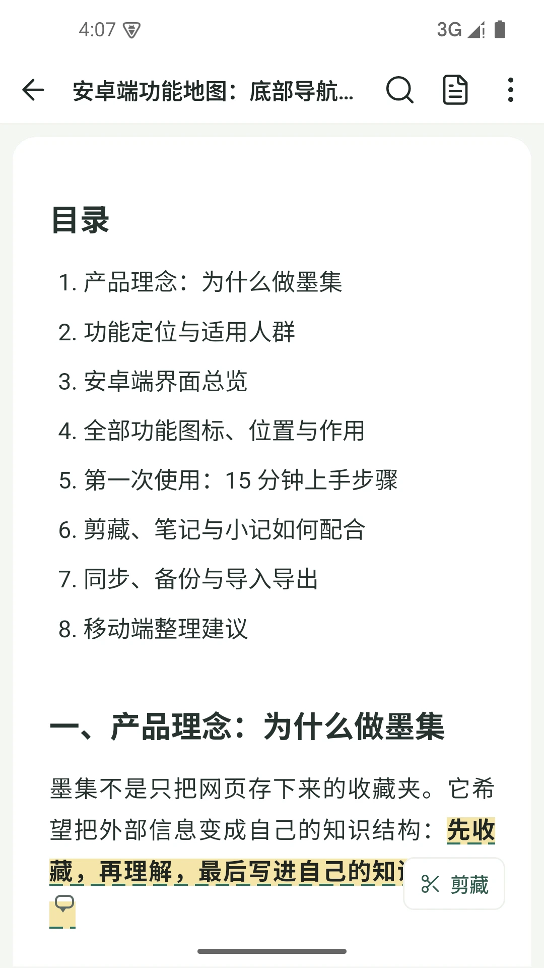 墨集-掌上创作素材库截图0
