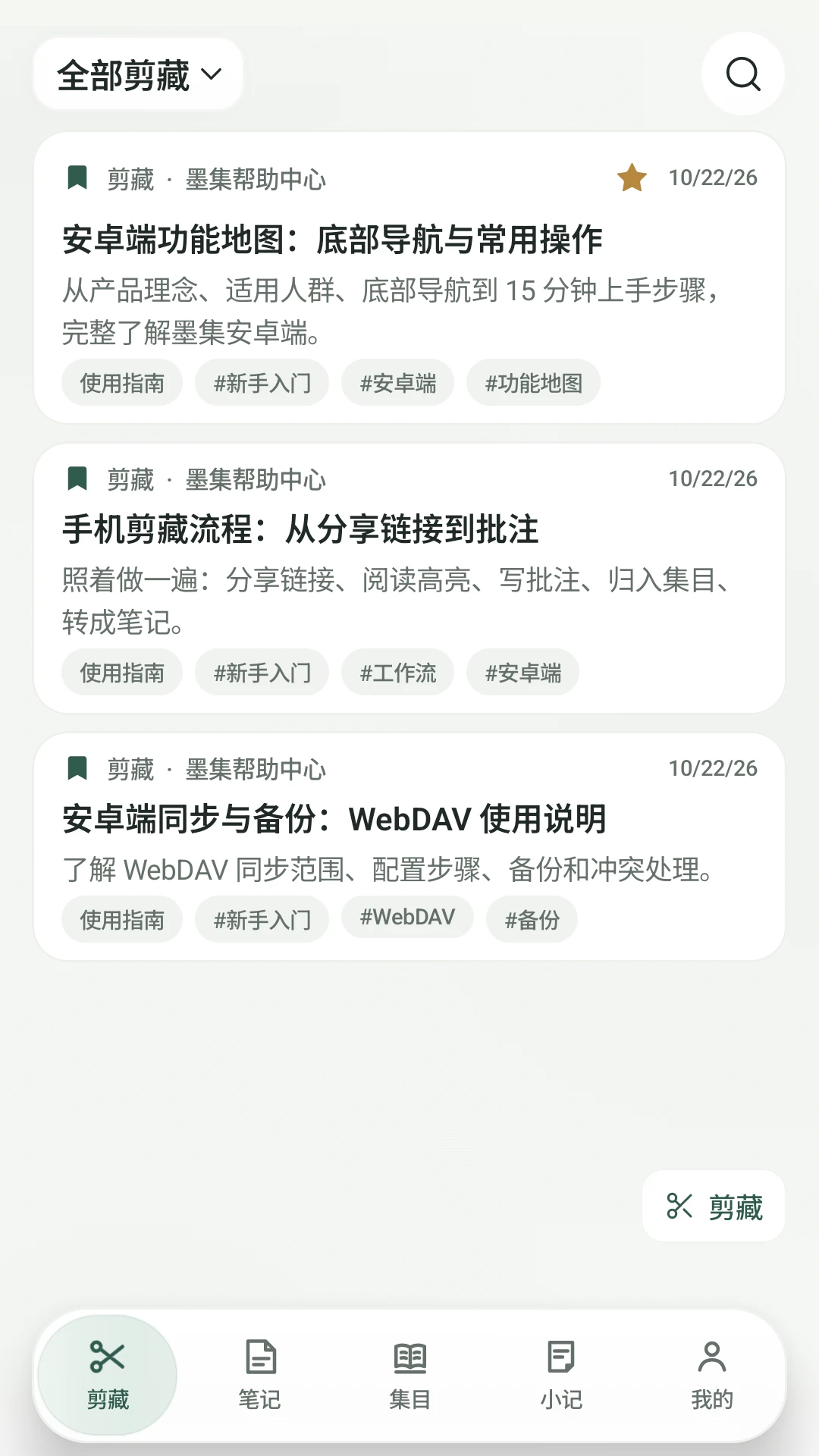 墨集-掌上创作素材库截图4