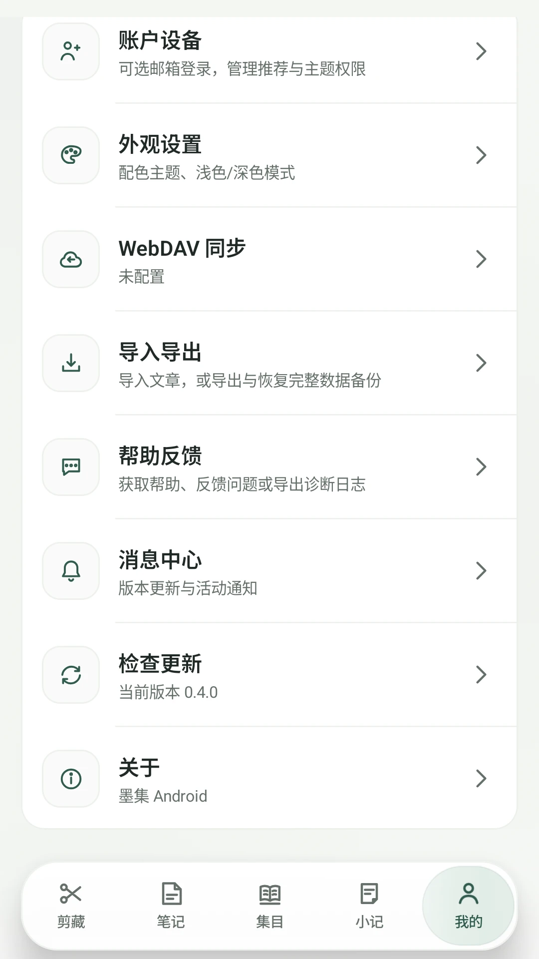 墨集-掌上创作素材库截图3