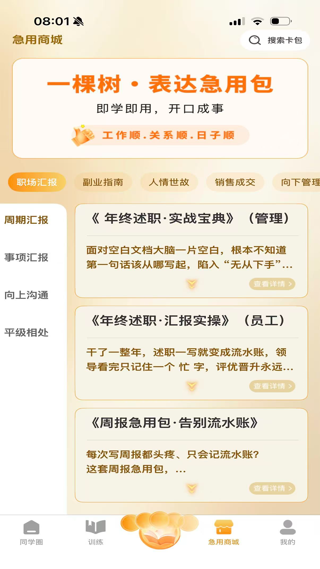 一棵树逻辑表达-逻辑思维训练工具截图