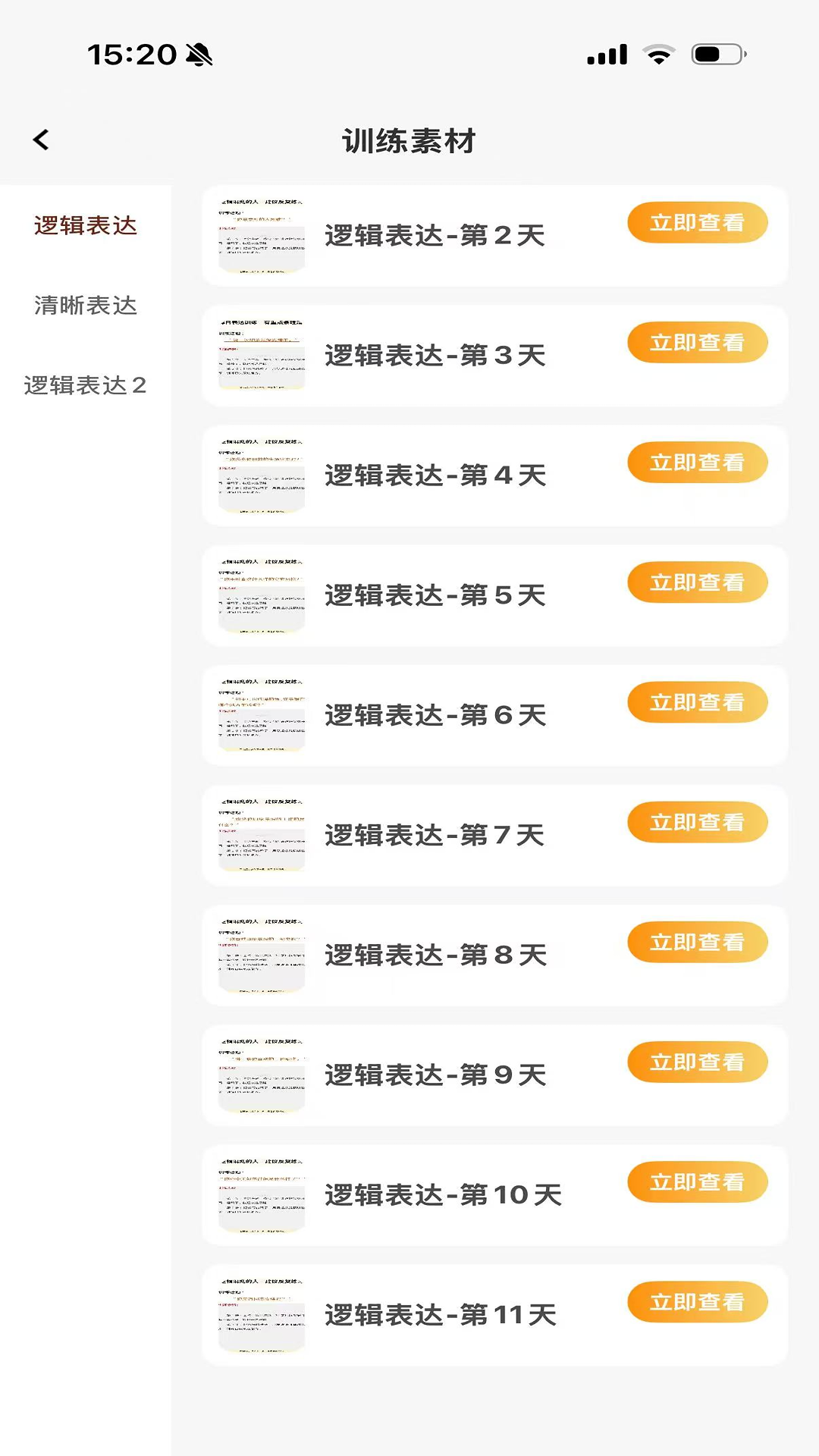 一棵树逻辑表达-逻辑思维训练工具截图