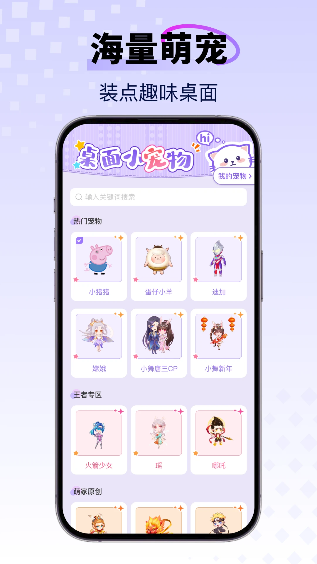 手机桌面宠物-萌宠陪伴互动截图