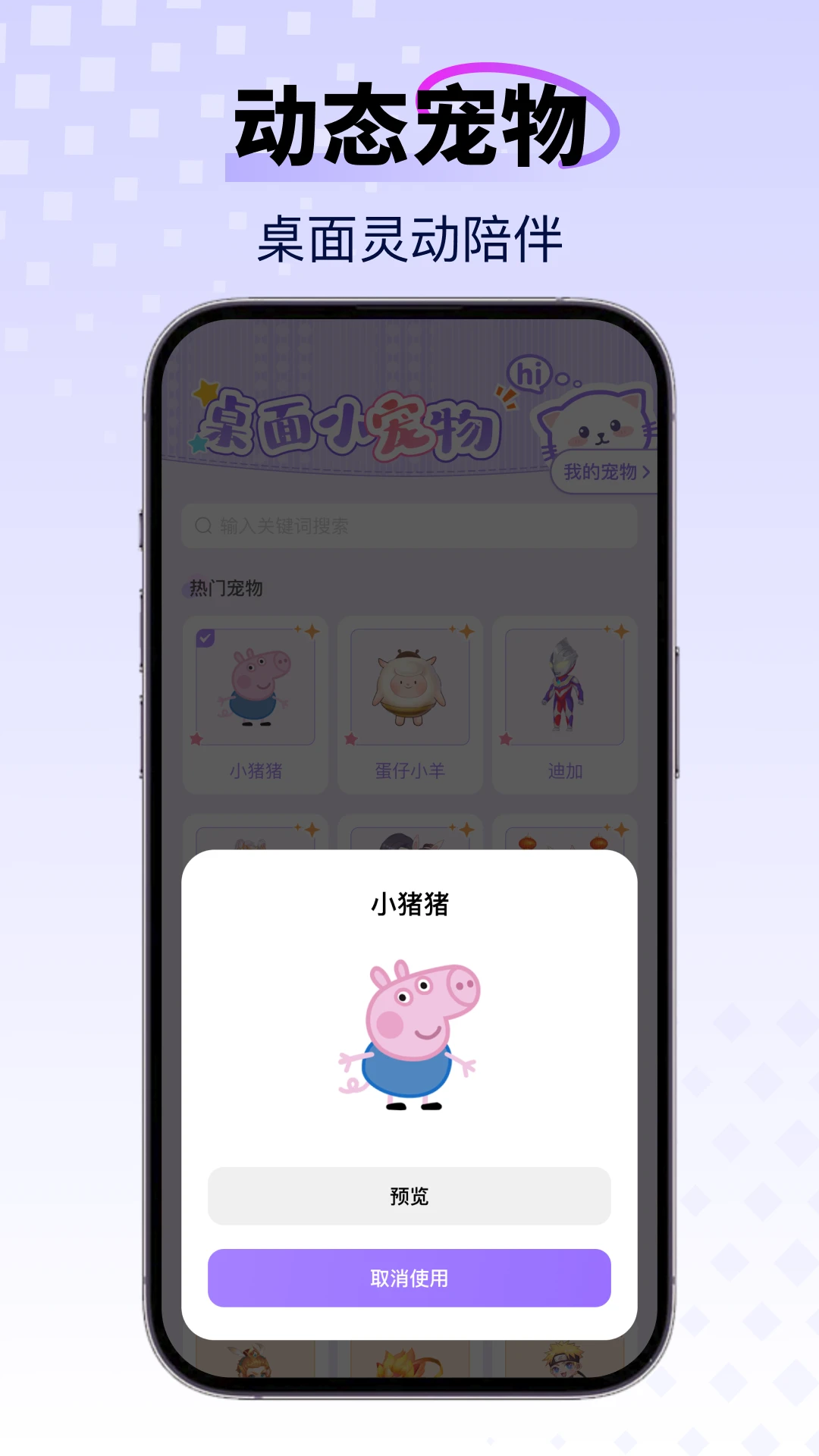 手机桌面宠物-萌宠陪伴互动截图