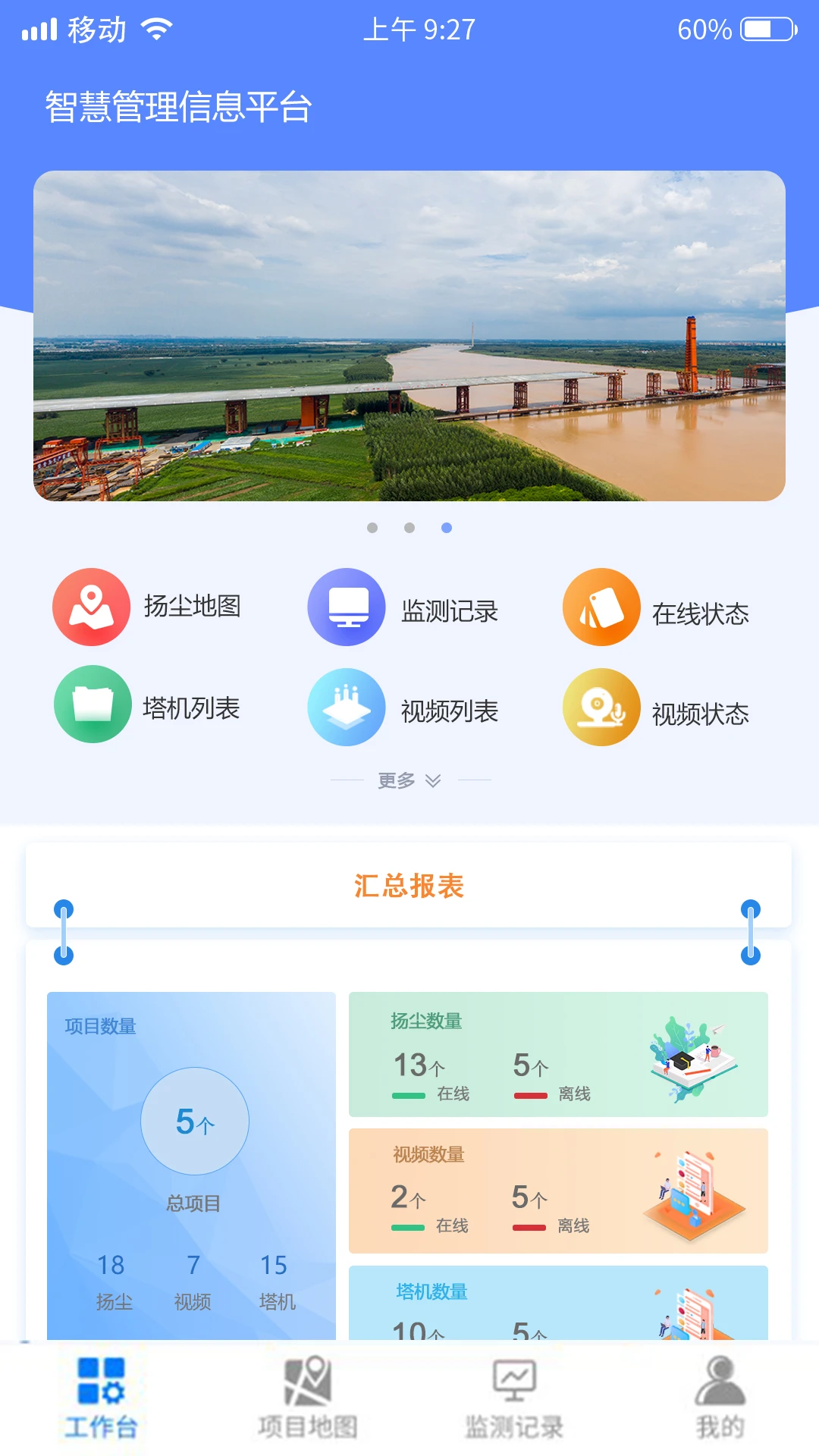 智慧管理平台-高效协同办公助手截图