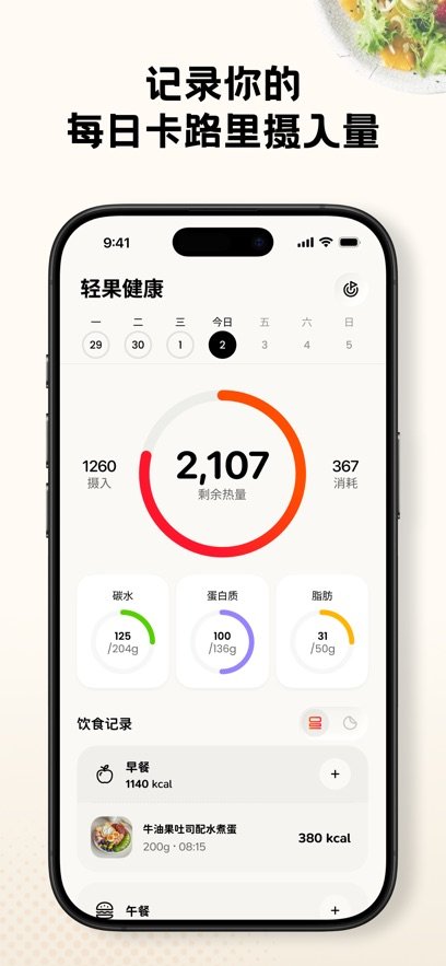 轻果健康app官方最新版本截图