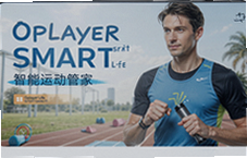 Oplayer�����˶������ܼ��þӼҶ�������ѧ��Ч