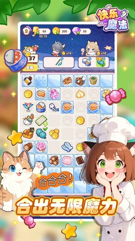快乐魔法游戏手机版截图