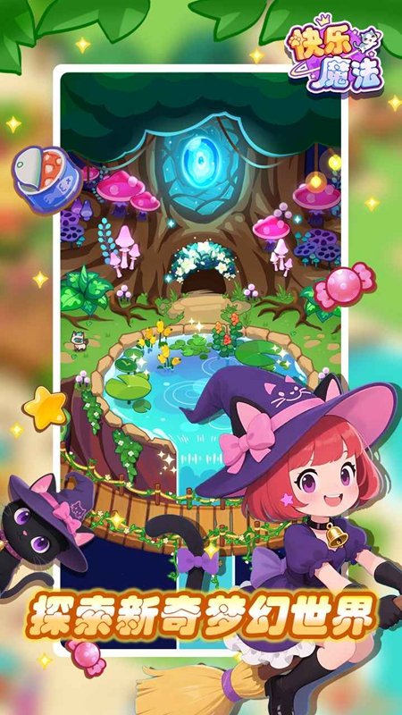 快乐魔法游戏手机版截图