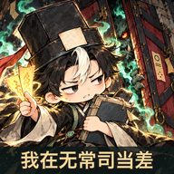 �����޳�˾������Ϸv1.0.0���°�