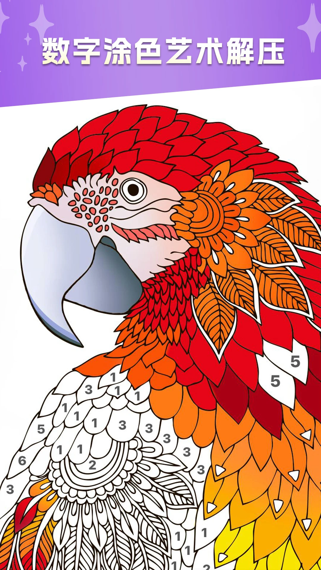 数字涂色绘本-趣味填色解压神器截图