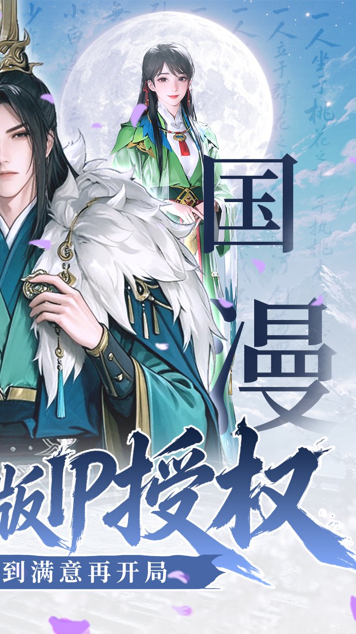 少年歌行风花雪月3.5折正版IP授权截图