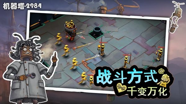 机器塔2984手机版截图