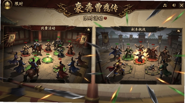 豪华曹魏传限时活动界面与副本挑战场景,玩家正在布阵迎战,画面动感十足,国风策略手游风格