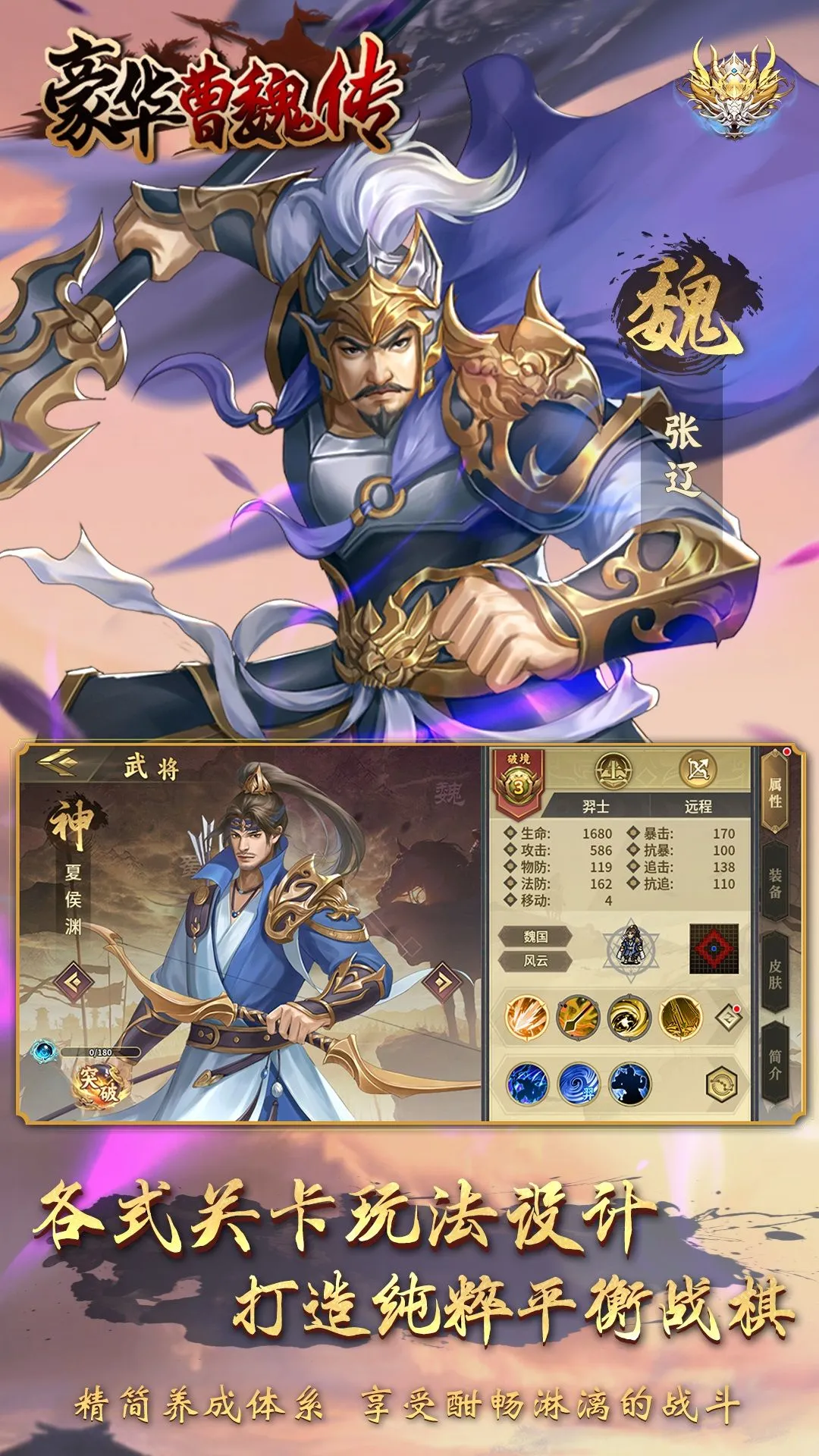 豪华曹魏传-三国策略卡牌手游截图