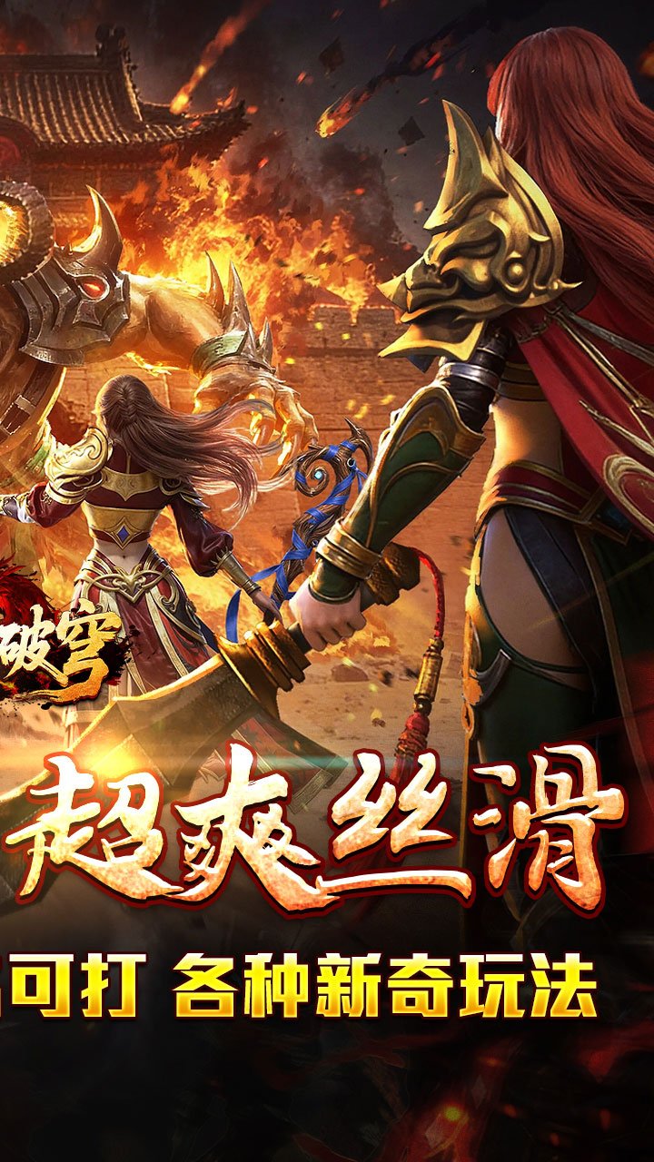 战影破穹-炼体攻速之王截图