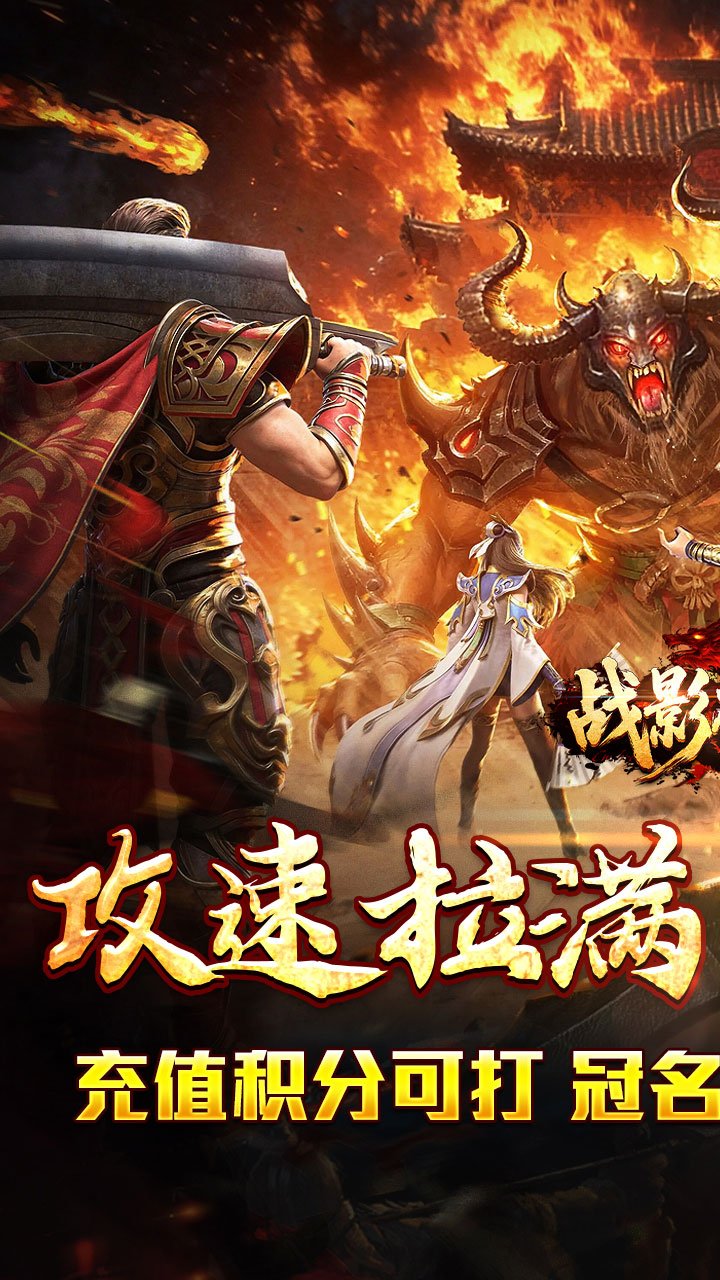 战影破穹-炼体攻速之王截图