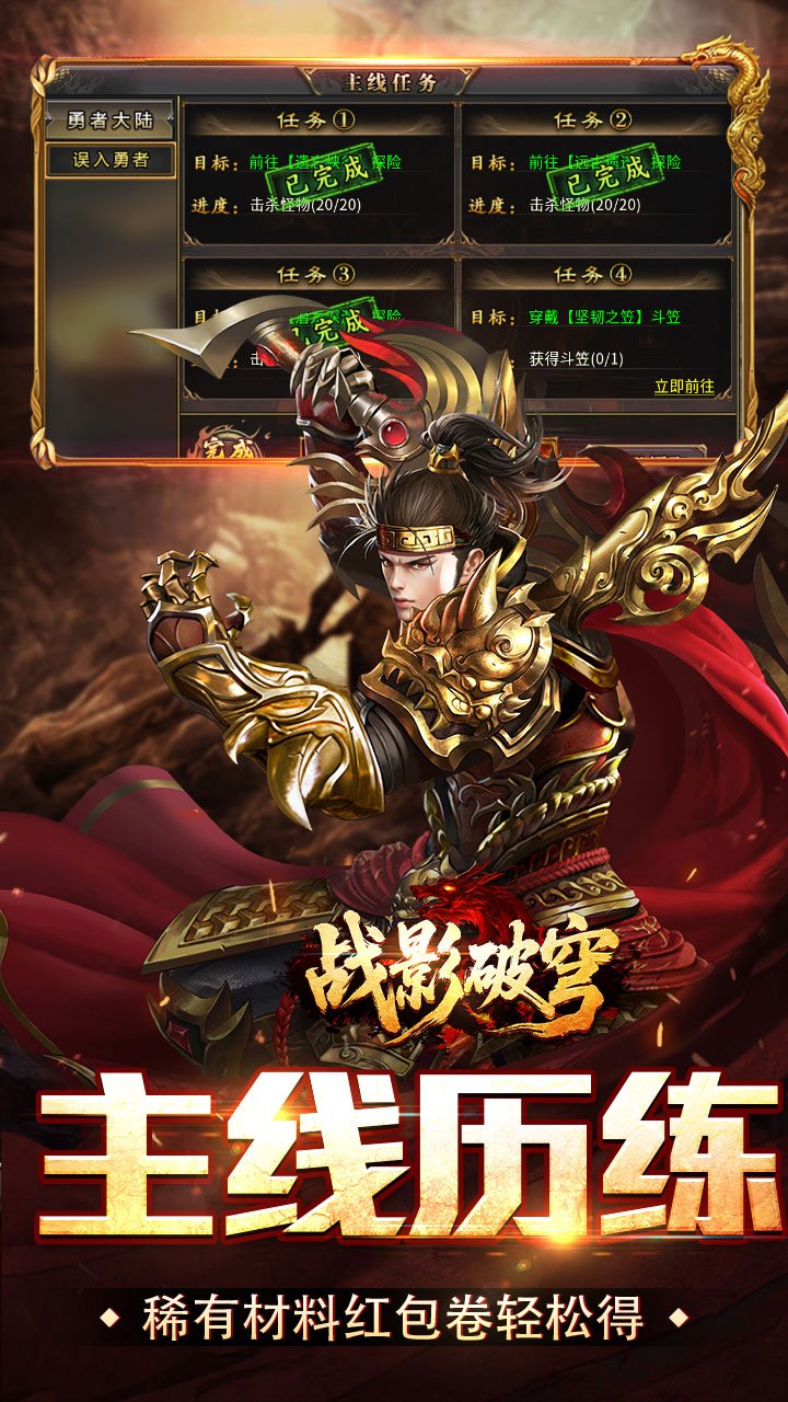 战影破穹-炼体攻速之王截图