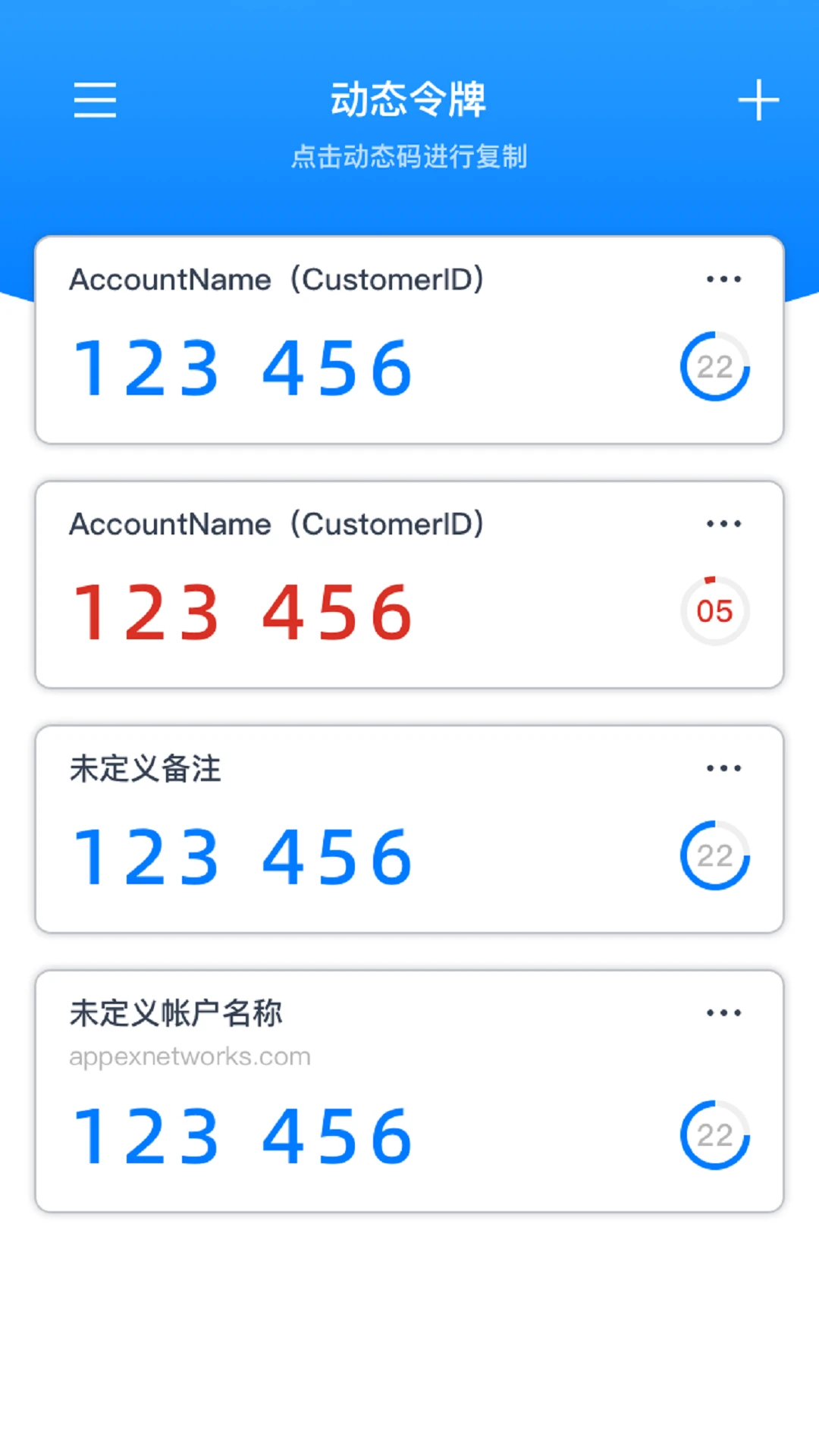 轻网身份验证器-两步验证安全助手截图
