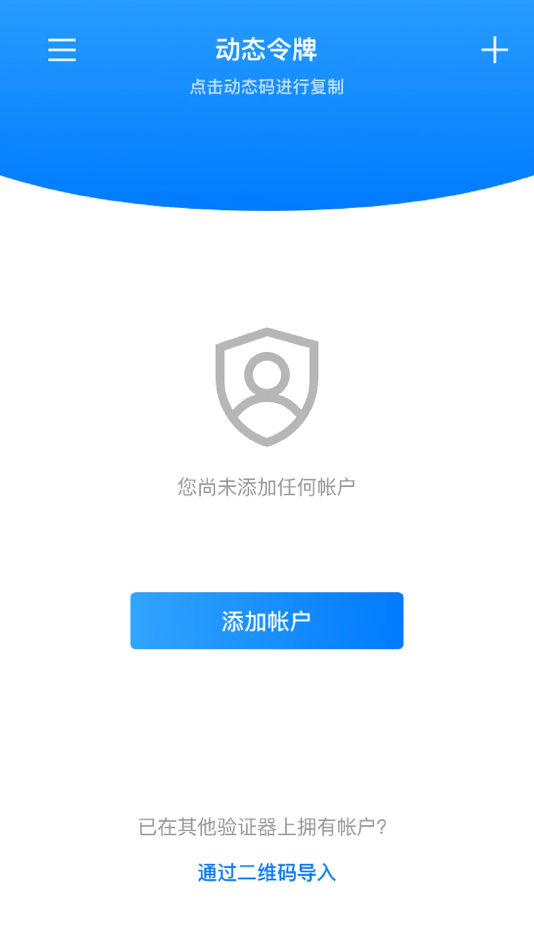 轻网身份验证器-两步验证安全助手截图