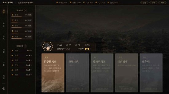 崇祯直聘明末官场沉浮模拟器内置菜单截图